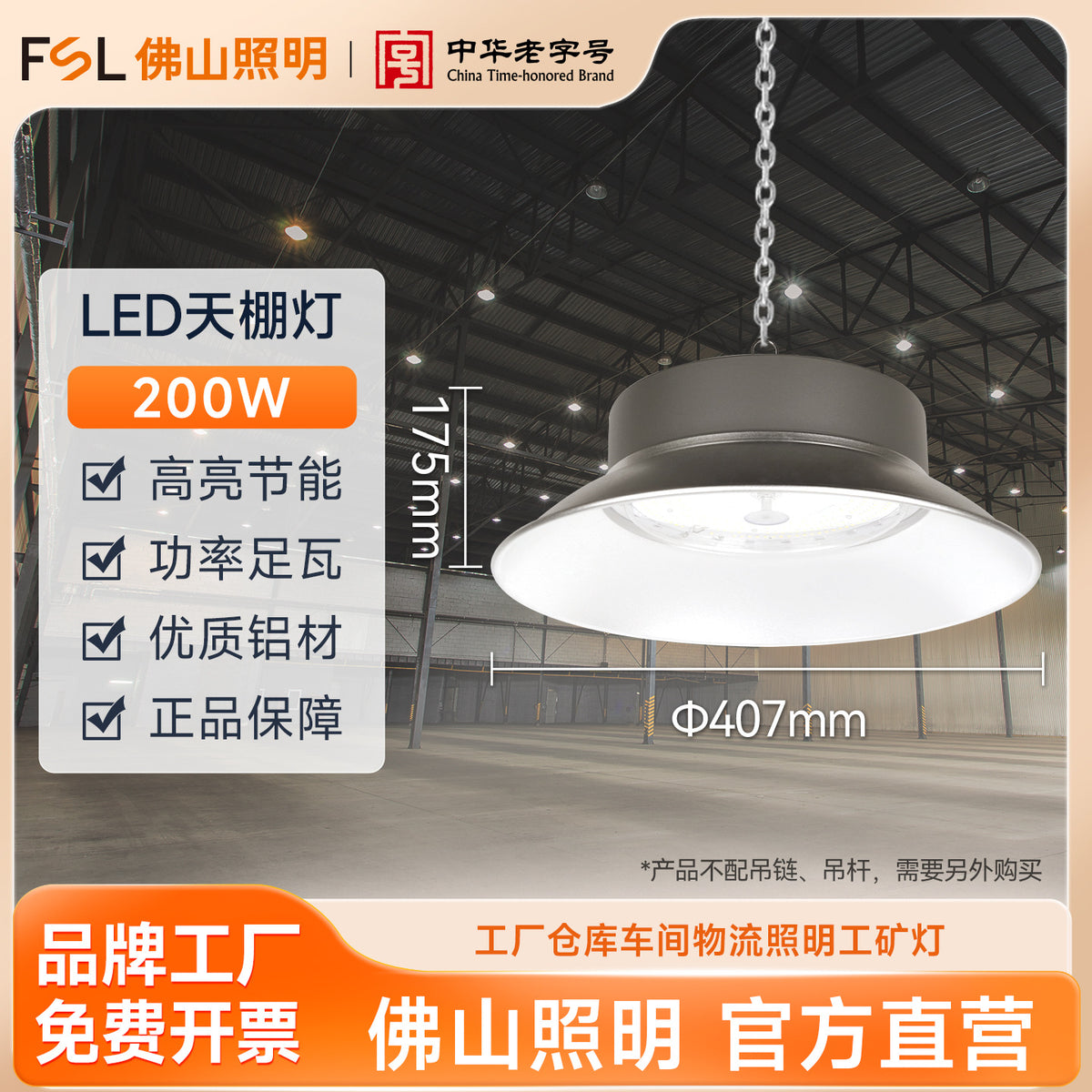 FSL佛山照明品牌直营led工矿灯车间仓库厂房球馆工程200W天棚灯