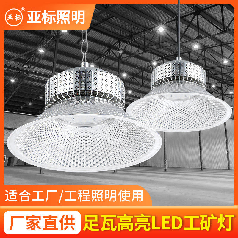 亚标led工矿灯批发直供加厚足瓦工业厂房灯工厂灯库房车间灯