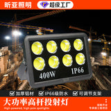 led大功率投光灯 户外广场工地高杆照明射灯室外蓝球场足球泛光灯