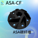 ASA-CF炭纤维耗材1.75MM净重1KG高强度高韧性