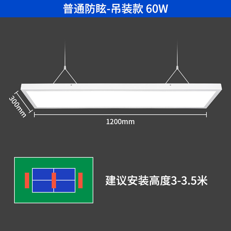 LED乒乓球室灯 防眩目体育馆1200*600吸顶吊装灯室内乒乓球台馆灯