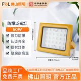 FSL佛山照明LED防爆灯仓库车间工厂加油站防腐防水工矿投光泛光灯