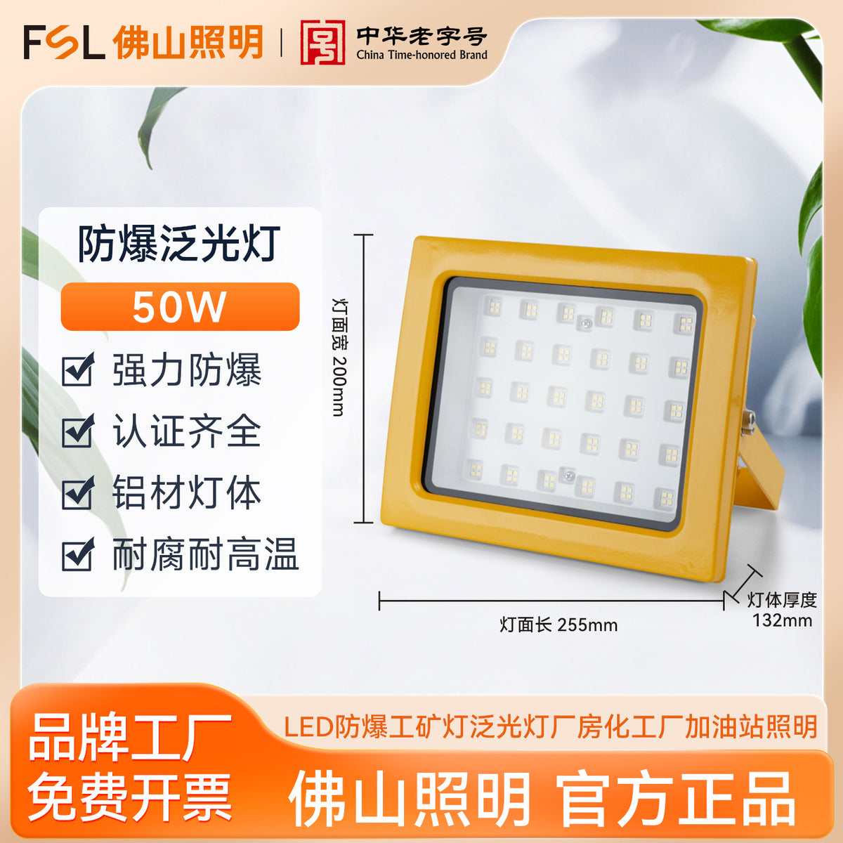 FSL佛山照明LED防爆灯仓库车间工厂加油站防腐防水工矿投光泛光灯