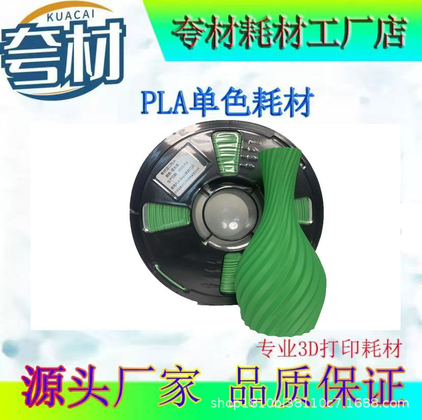 夸材 好材料 用于进口原料 不赌不卡 打印顺畅丝滑 PLA进口哑光绿