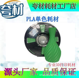 夸材 好材料 用于进口原料 不赌不卡 打印顺畅丝滑 PLA进口哑光绿