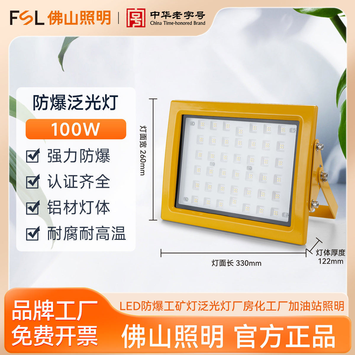 FSL佛山照明LED防爆灯仓库车间工厂加油站防腐防水工矿投光泛光灯
