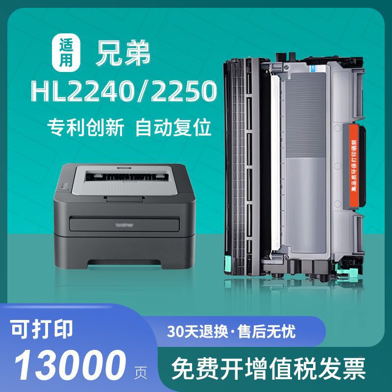适用兄弟HL-2240D粉盒2240打印机硒鼓2220 2250DN 2270DW晒鼓墨盒