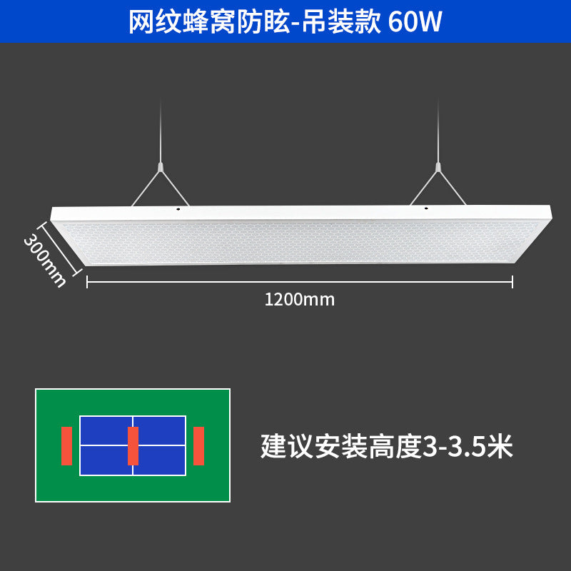 LED乒乓球室灯 防眩目体育馆1200*600吸顶吊装灯室内乒乓球台馆灯