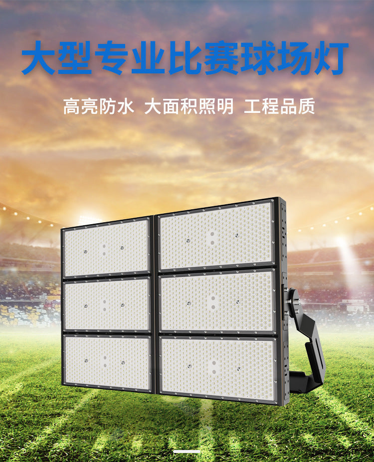 LED投光灯2000W模组拼装球场灯1500W户外防水泛光灯体育馆投射灯