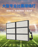 LED投光灯2000W模组拼装球场灯1500W户外防水泛光灯体育馆投射灯