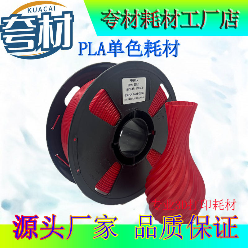 夸材 3D打印耗材PLA1.75mm不翘边不拉丝工业级3D打印灯丝环保批发