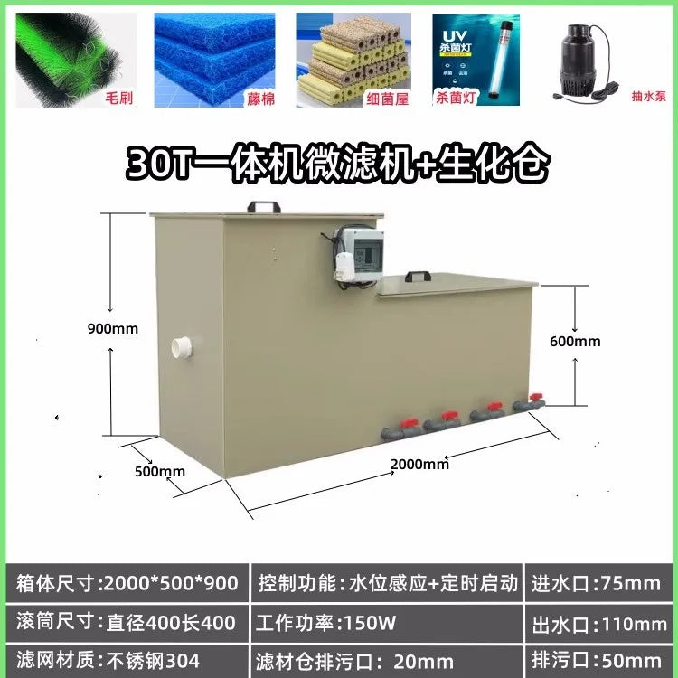 All-in-one machine Yard fish pond water circulation filter Aquatic micro-filter machine Rotating drum Koi pond culture water