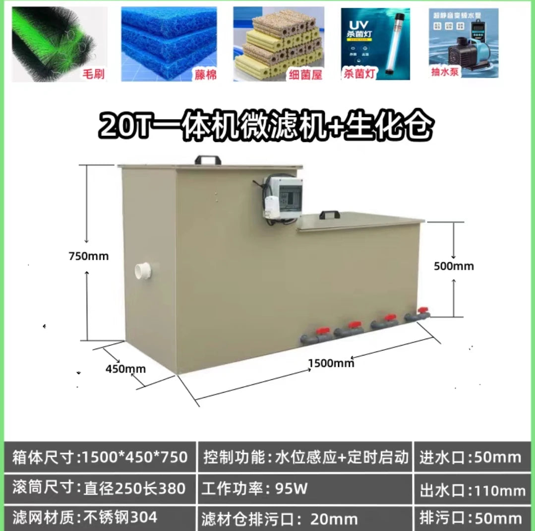 Integrated drum microfiltration machine filtration equipment fish pond fish tank biochemical filter box automatic washing