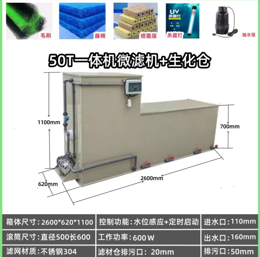 Integrated drum microfiltration machine filtration equipment fish pond fish tank biochemical filter box automatic washing