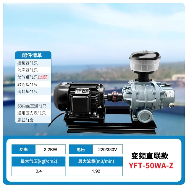 Intelligent Frequency Conversion Three-leaf High-pressure Roots Air Pump Aerator Blower Oxygen Pump Special for Fish Ponds