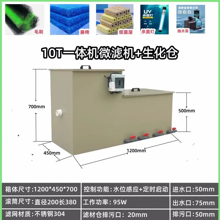 All-in-one machine Yard fish pond water circulation filter Aquatic micro-filter machine Rotating drum Koi pond culture water