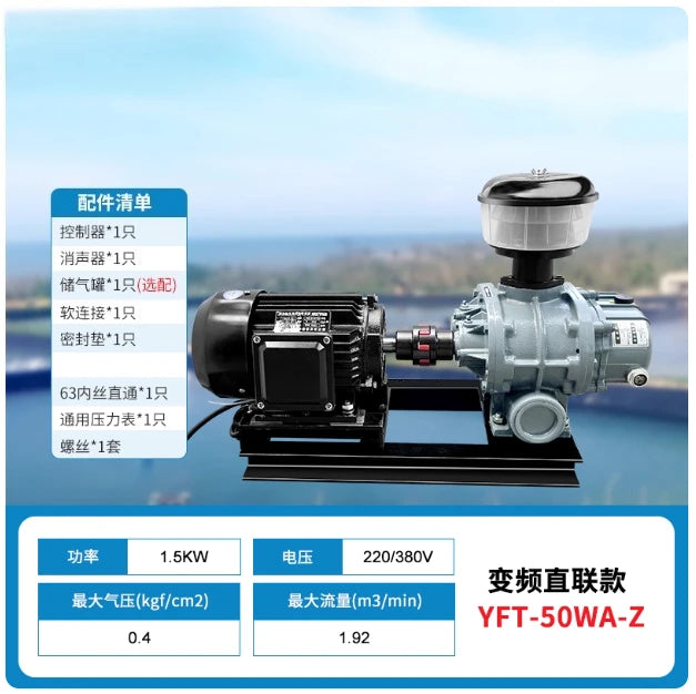 Intelligent Frequency Conversion Three-leaf High-pressure Roots Air Pump Aerator Blower Oxygen Pump Special for Fish Ponds