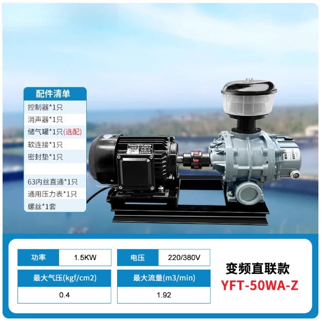 Intelligent Frequency Conversion Three-leaf High-pressure Roots Air Pump Aerator Blower Oxygen Pump Special for Fish Ponds