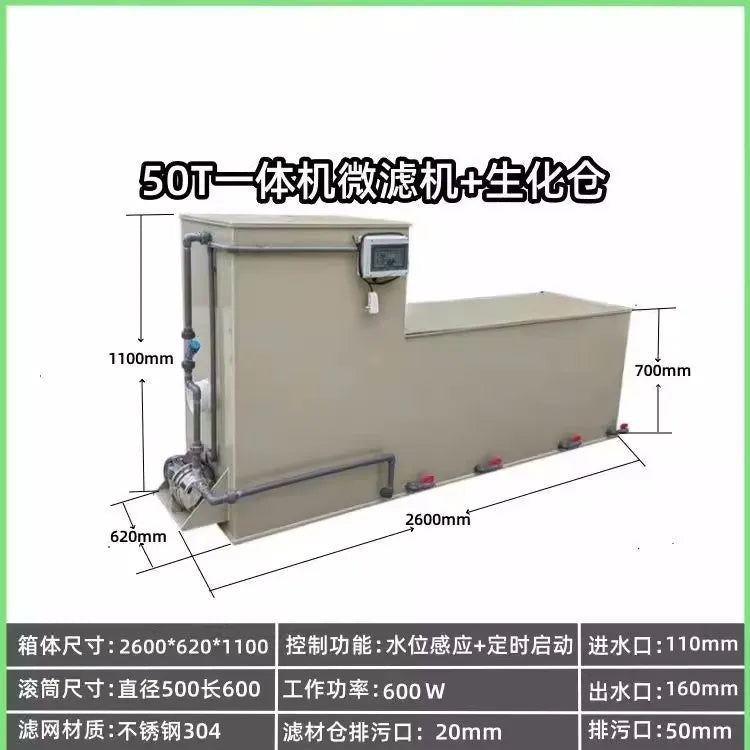 All-in-one machine Yard fish pond water circulation filter Aquatic micro-filter machine Rotating drum Koi pond culture water
