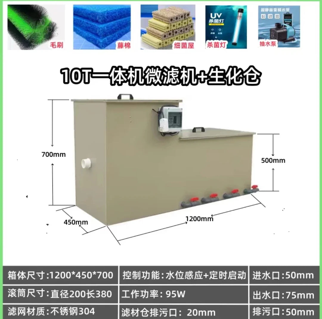 Integrated drum microfiltration machine filtration equipment fish pond fish tank biochemical filter box automatic washing