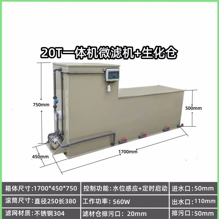 All-in-one machine Yard fish pond water circulation filter Aquatic micro-filter machine Rotating drum Koi pond culture water