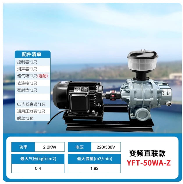 Intelligent Frequency Conversion Three-leaf High-pressure Roots Air Pump Aerator Blower Oxygen Pump Special for Fish Ponds