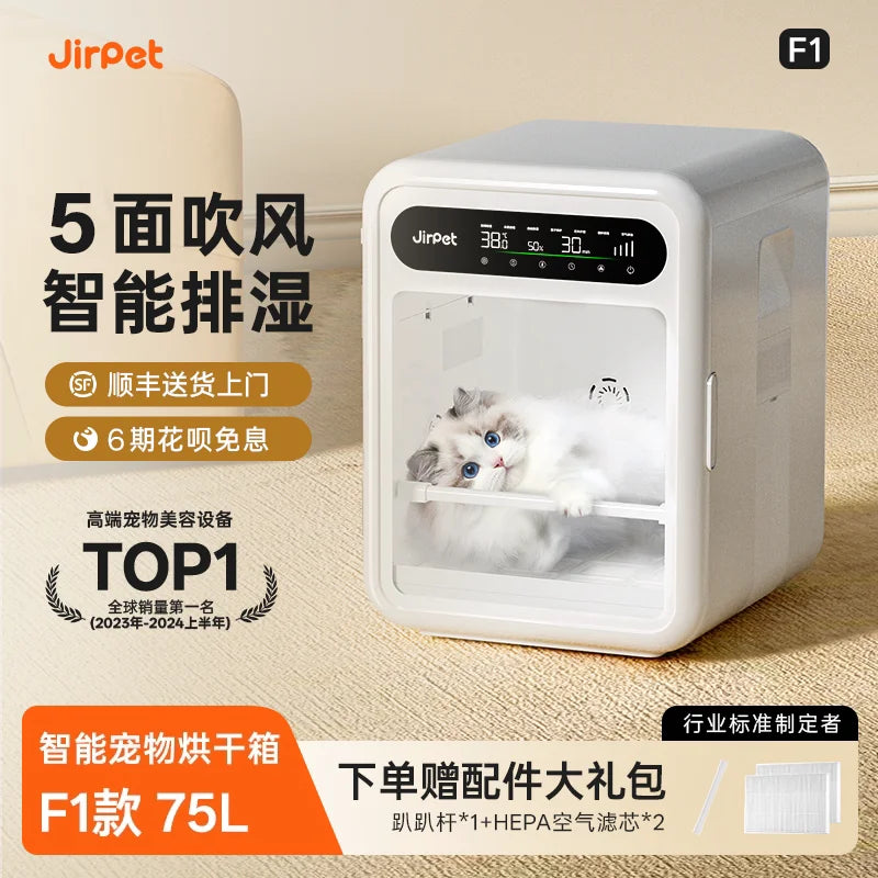 Jirpet pet drying box F1 automatic dryer cat hair dryer dog bath household water dryer