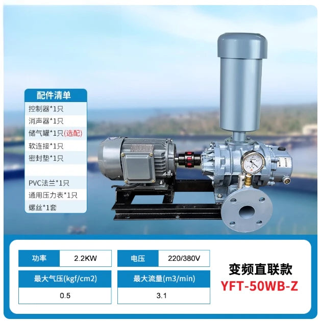 Intelligent Frequency Conversion Three-leaf High-pressure Roots Air Pump Aerator Blower Oxygen Pump Special for Fish Ponds