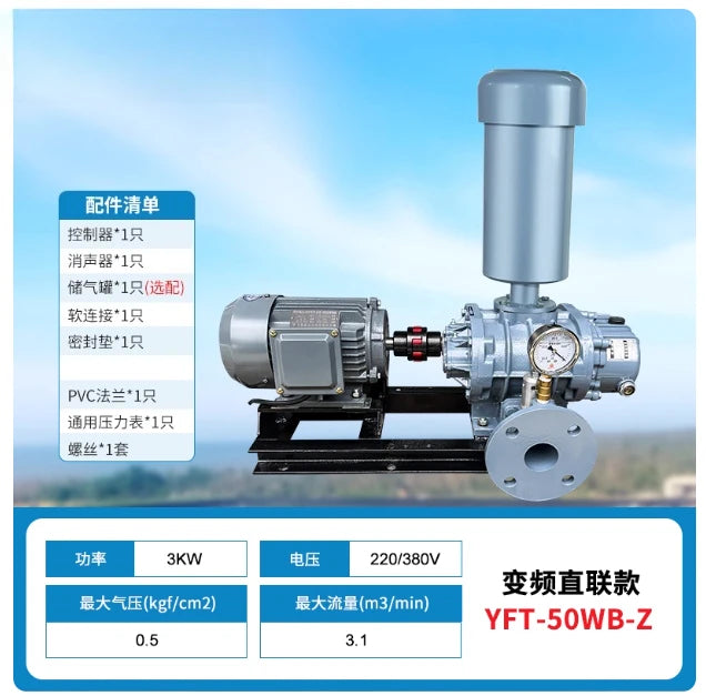 Intelligent Frequency Conversion Three-leaf High-pressure Roots Air Pump Aerator Blower Oxygen Pump Special for Fish Ponds